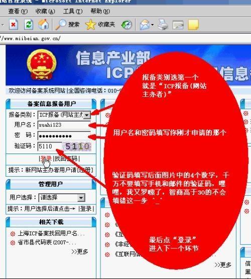 东路镇ICP备案、域名备案