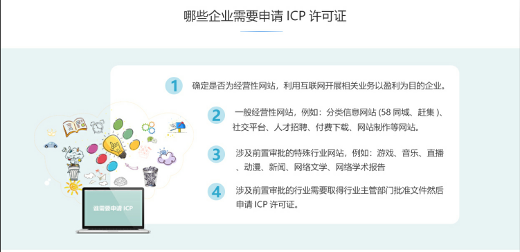 东路镇ICP牌照、ICP许可证办理流程